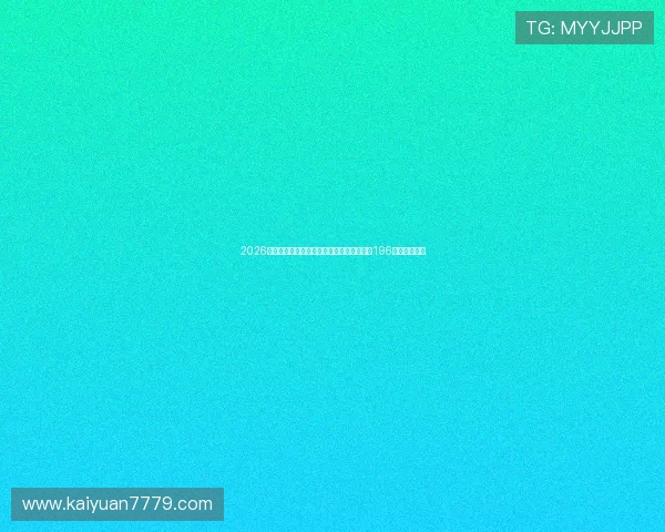2026年世界杯明星球员盘点与精彩瞬间集锦尽在196体育专业报道
