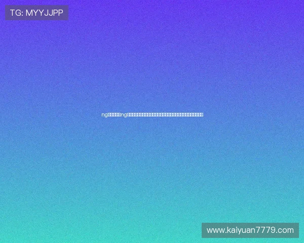 ng体育官网:ng体育官网世界杯赛场焦点人物盘点,明星球员的精彩表现与未来展望