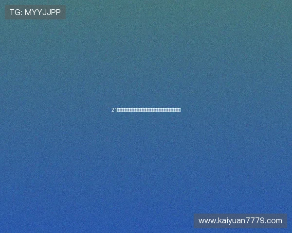 21点棋牌游戏规则详解帮助新手快速掌握基本玩法与策略技巧